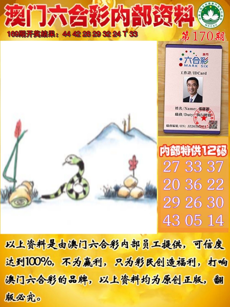 2024170期六合内部资料
