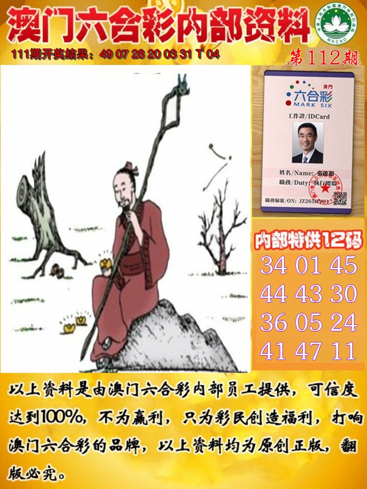 2024112期六合内部资料