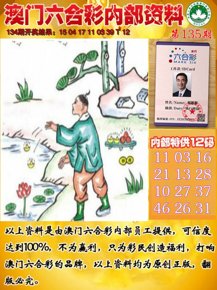 2024135期六合内部资料