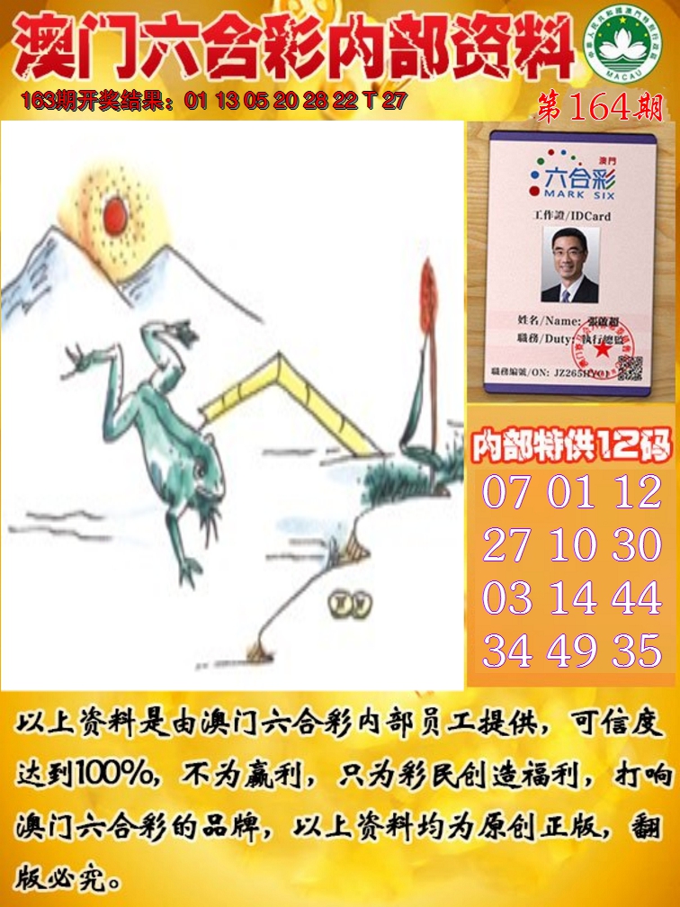 2024164期六合内部资料