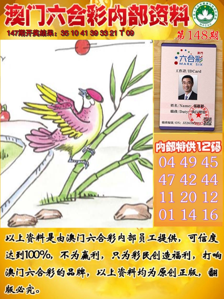 2024148期六合内部资料