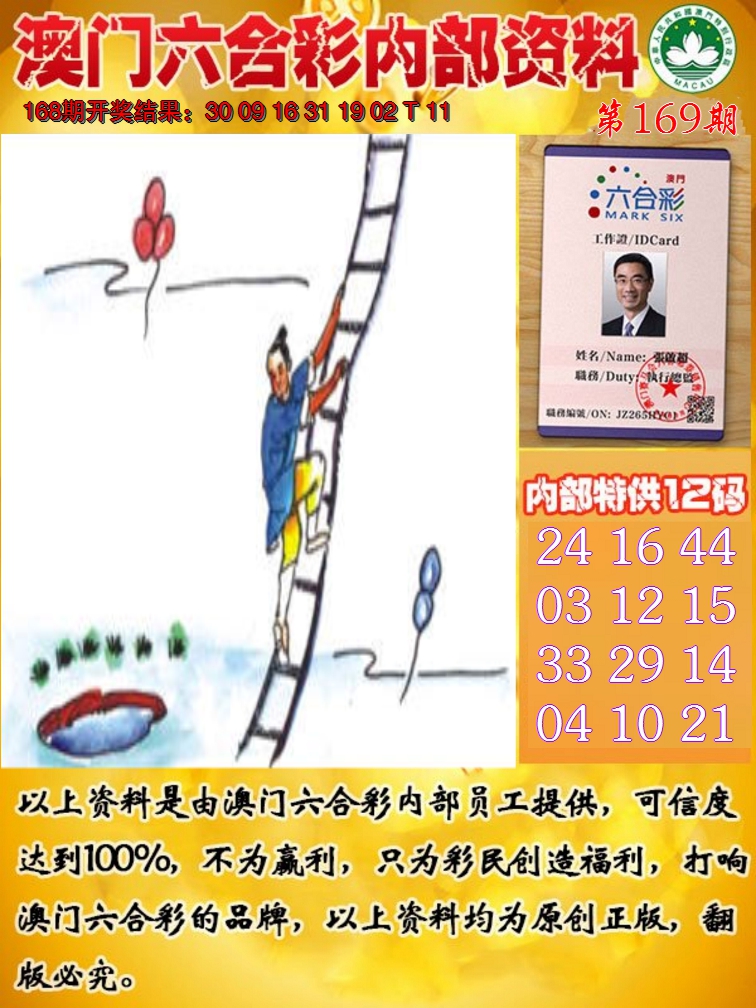 2024169期六合内部资料