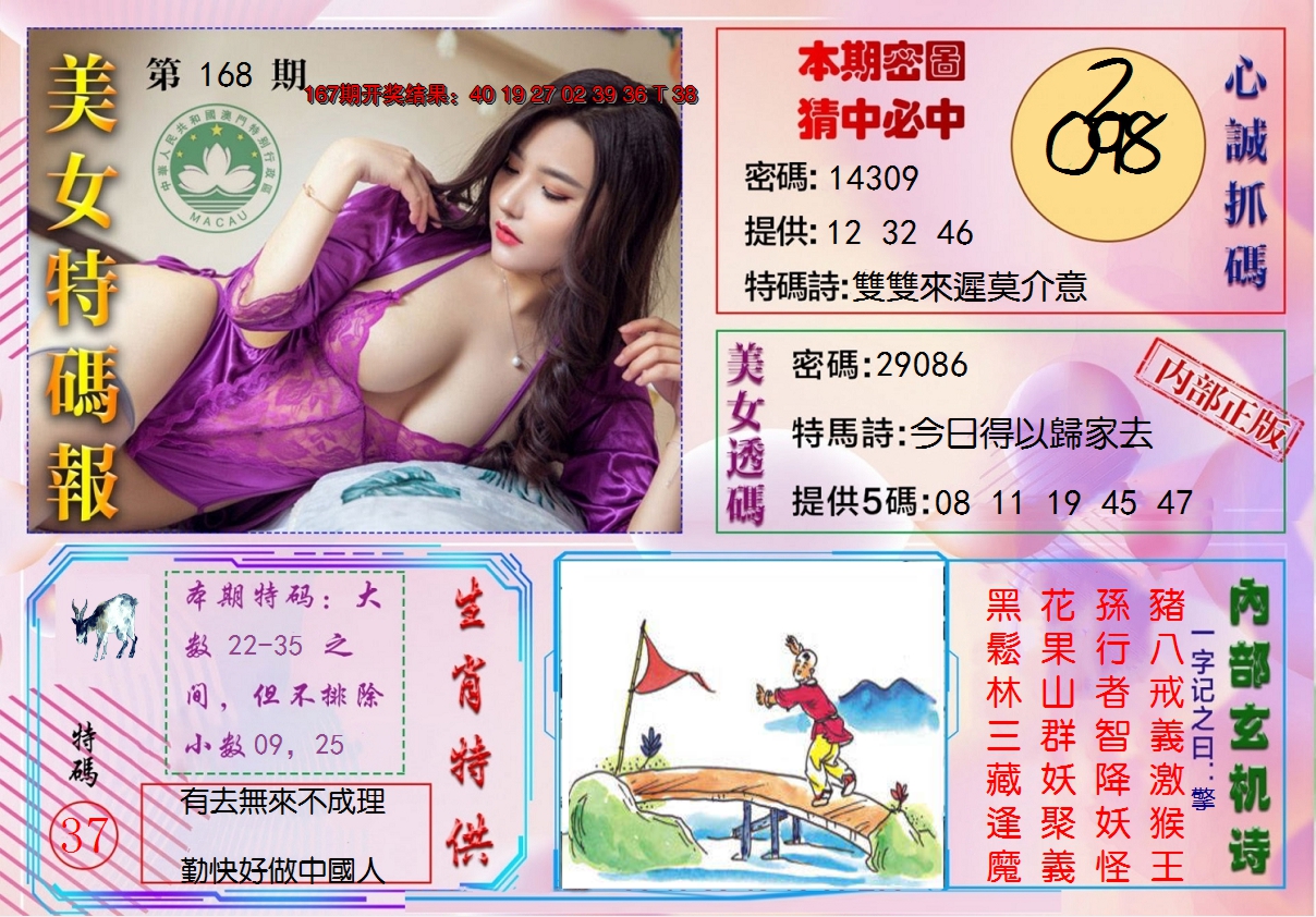 2024168期美女特码报