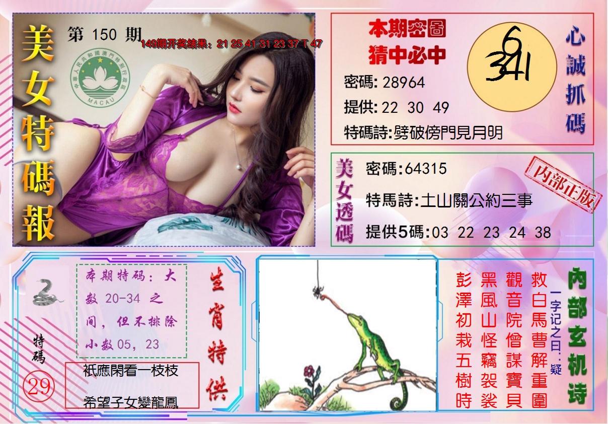 2024150期美女特码报