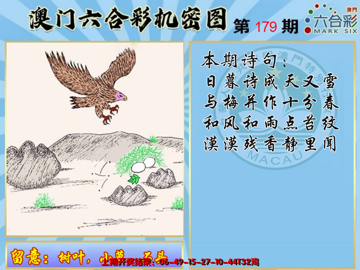 2024179期机密图
