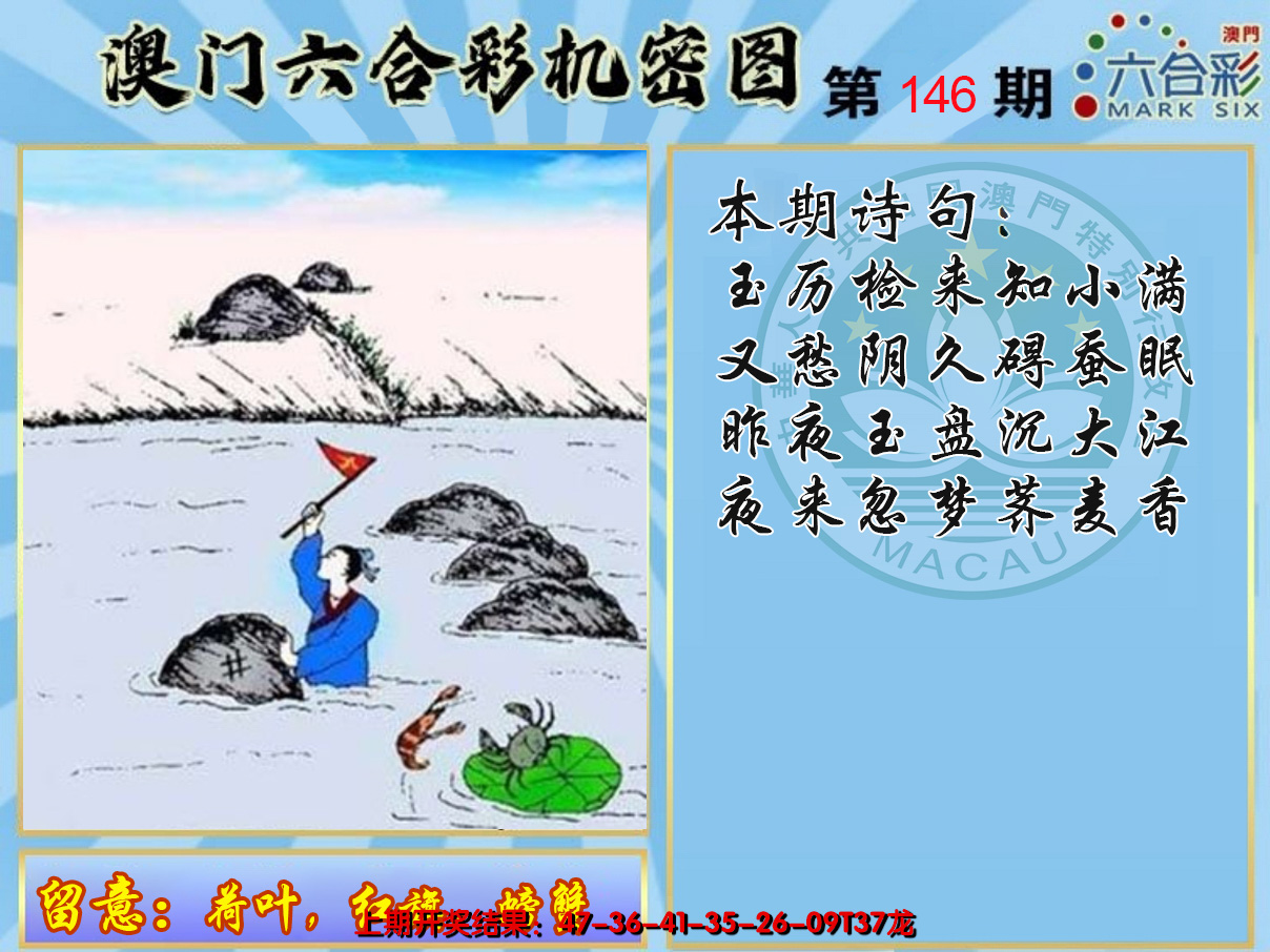 2024146期机密图