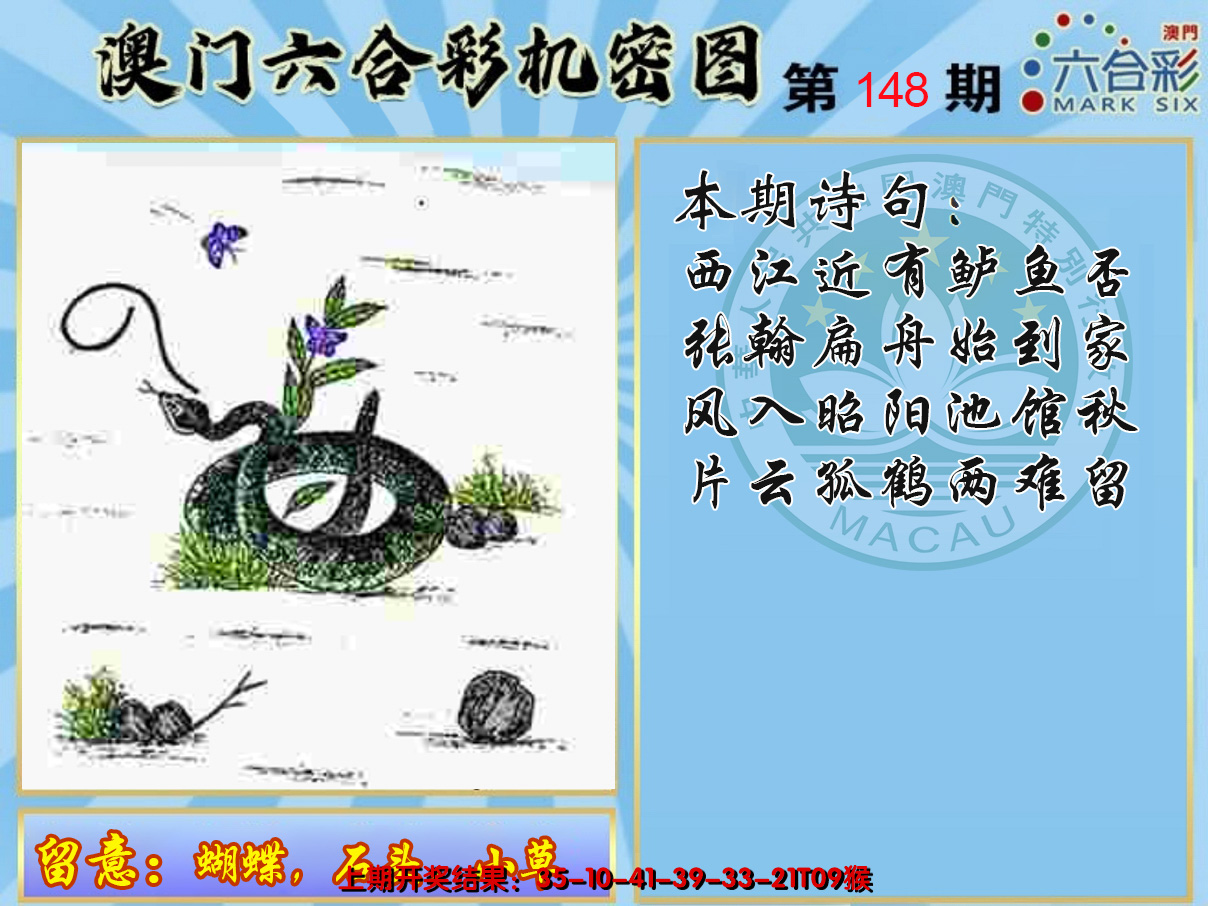 2024148期机密图
