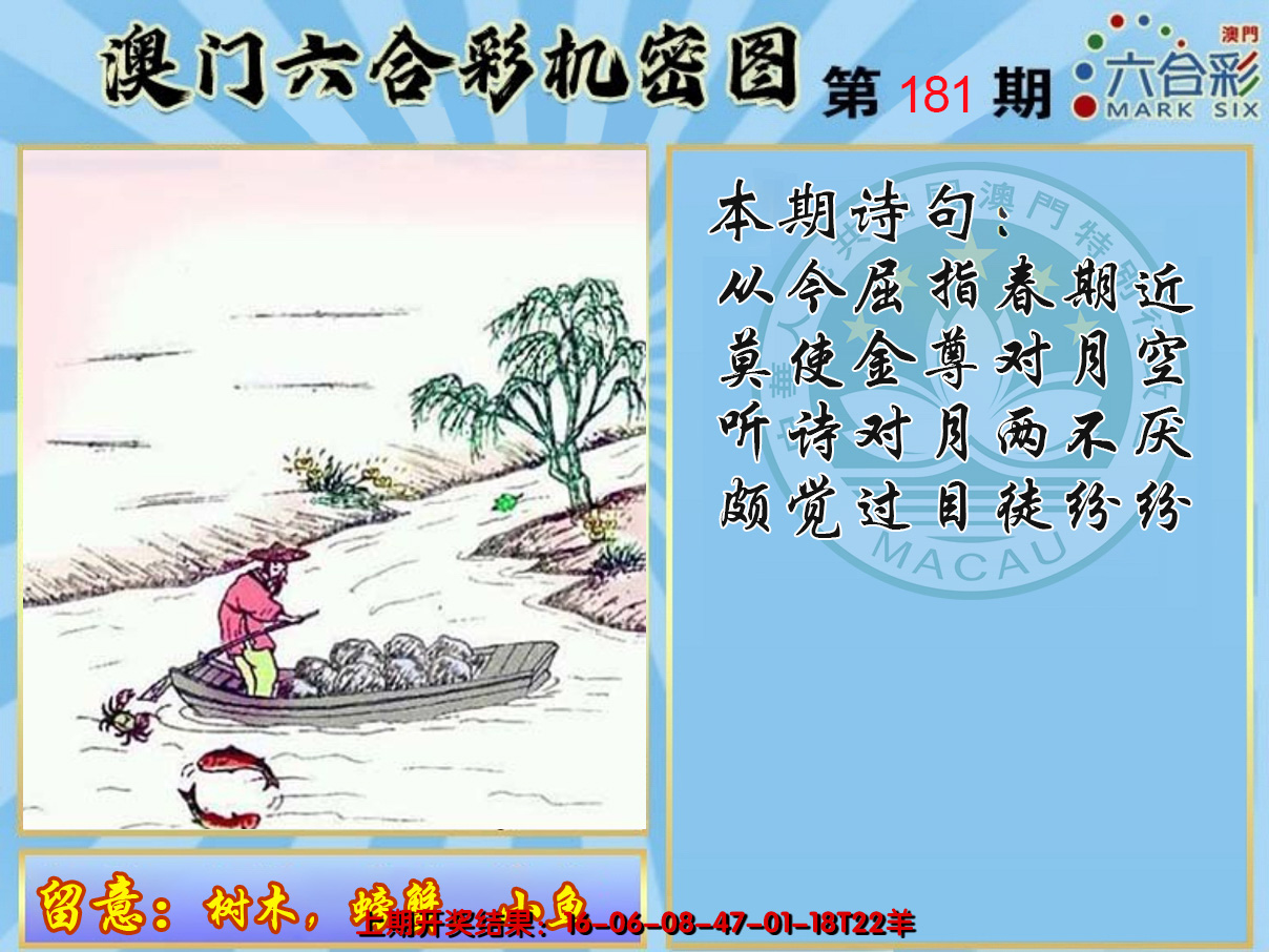 2024181期机密图