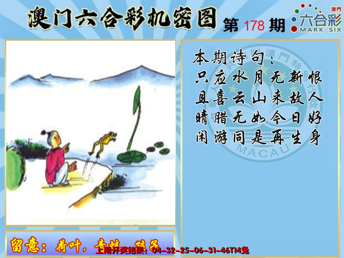 2024178期机密图