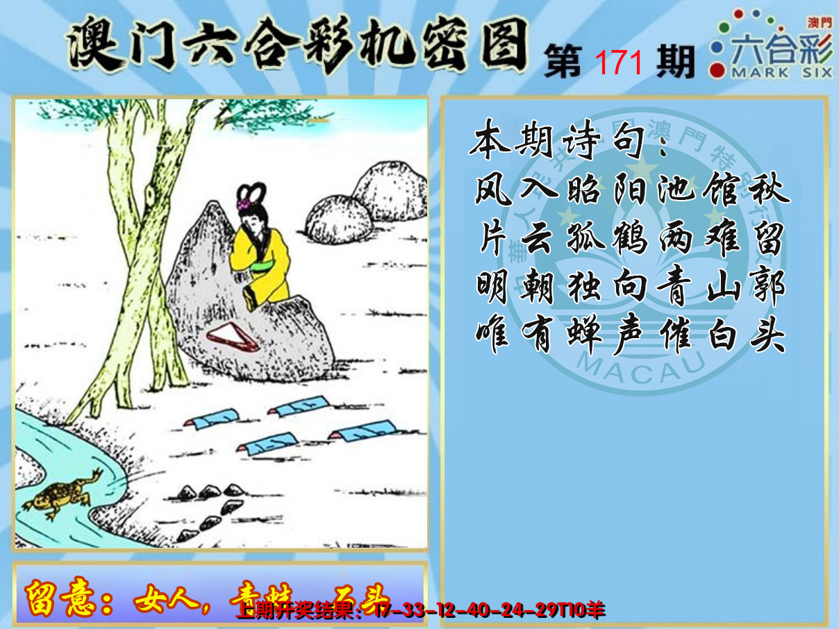 2024171期机密图