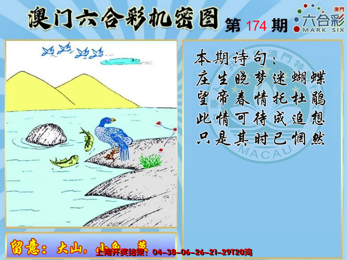 2024174期机密图