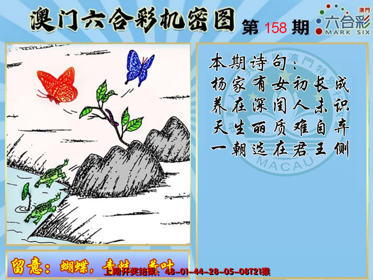 2024158期机密图