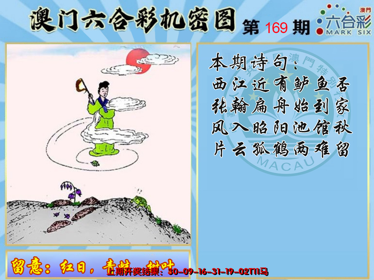 2024169期机密图