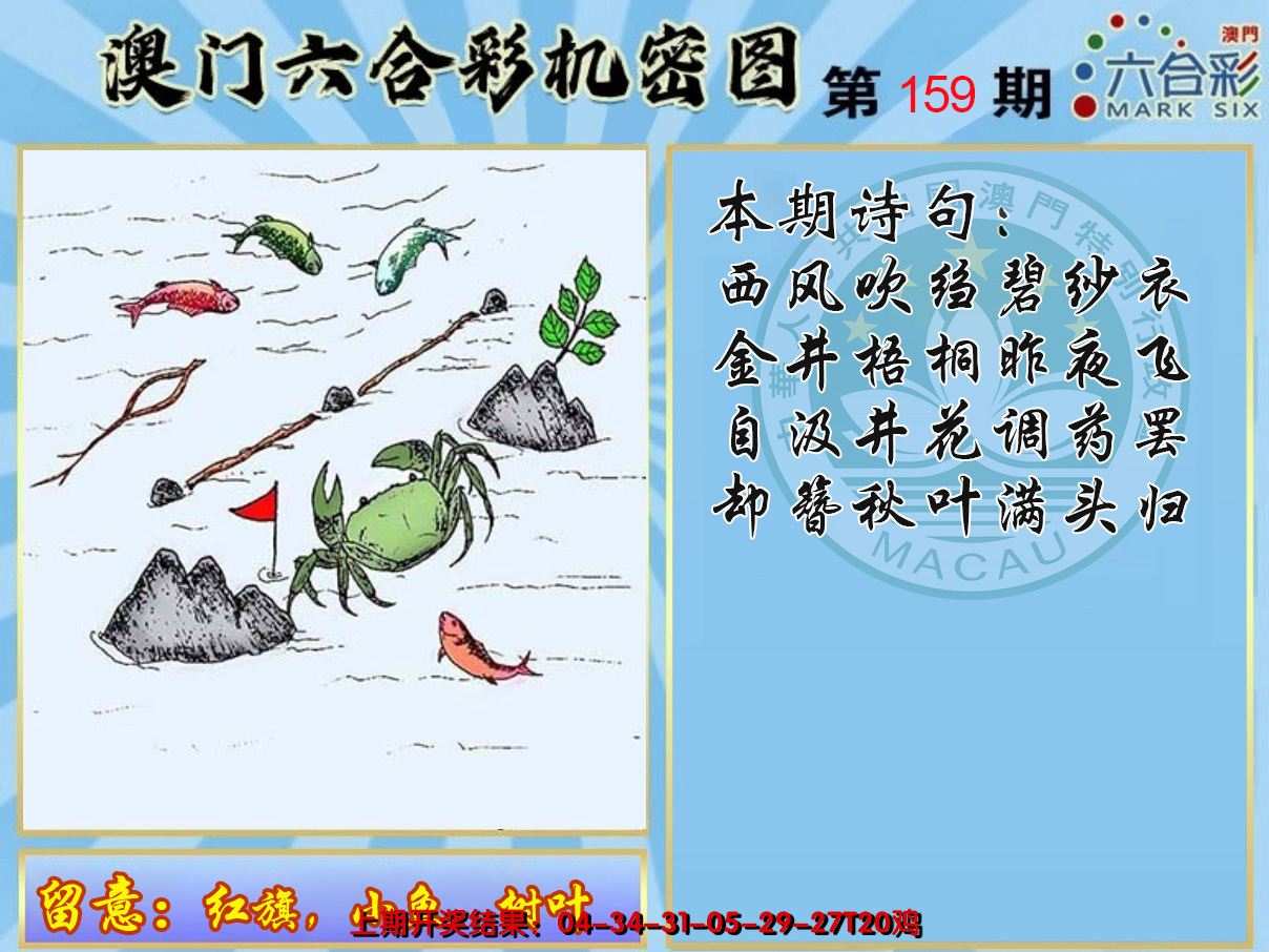 2024159期机密图