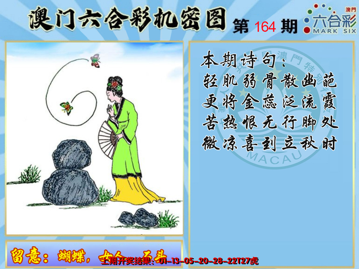 2024164期机密图
