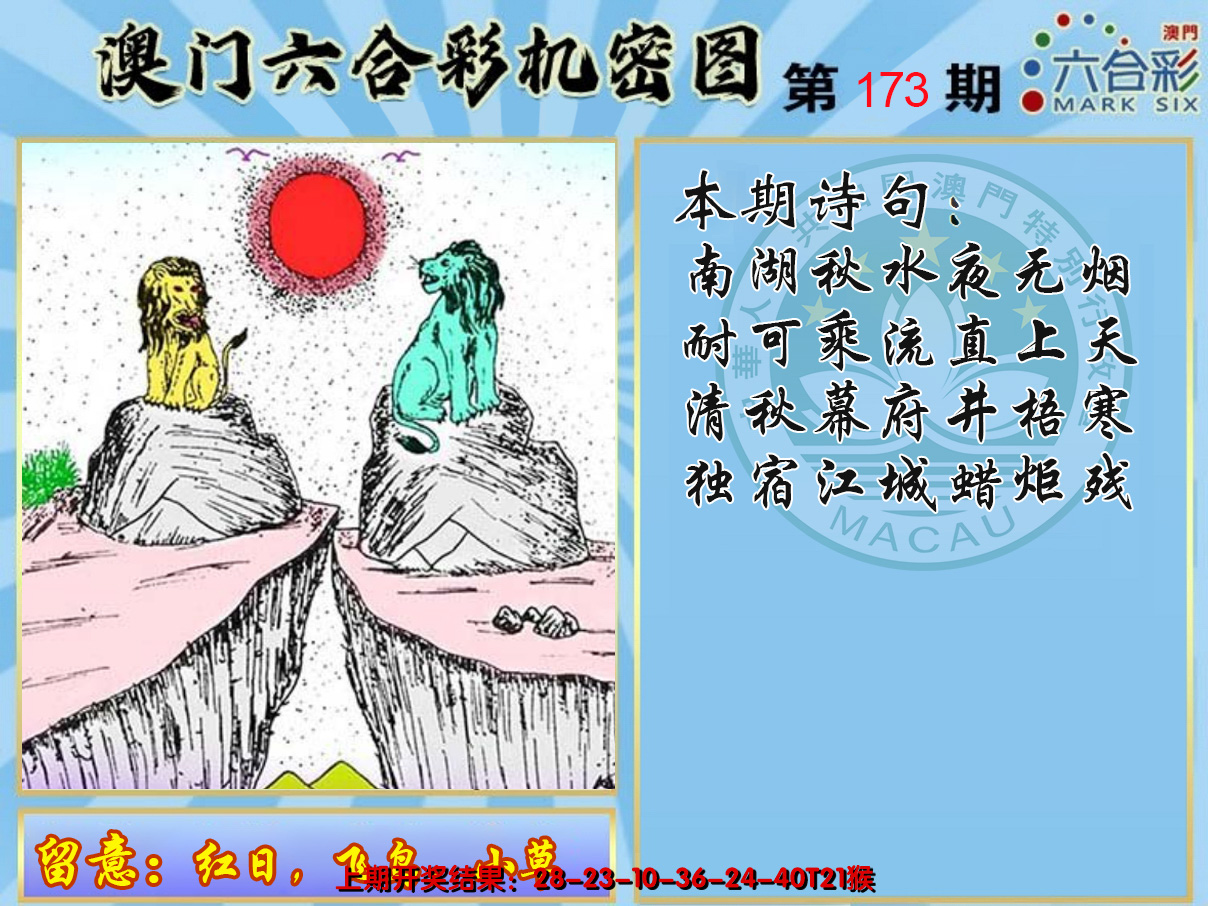 2024173期机密图