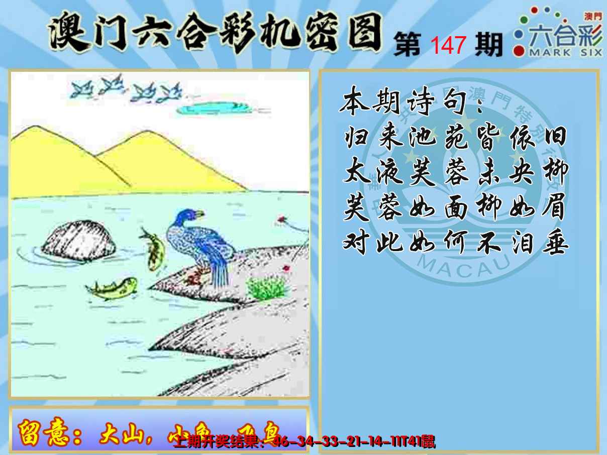 2024147期机密图