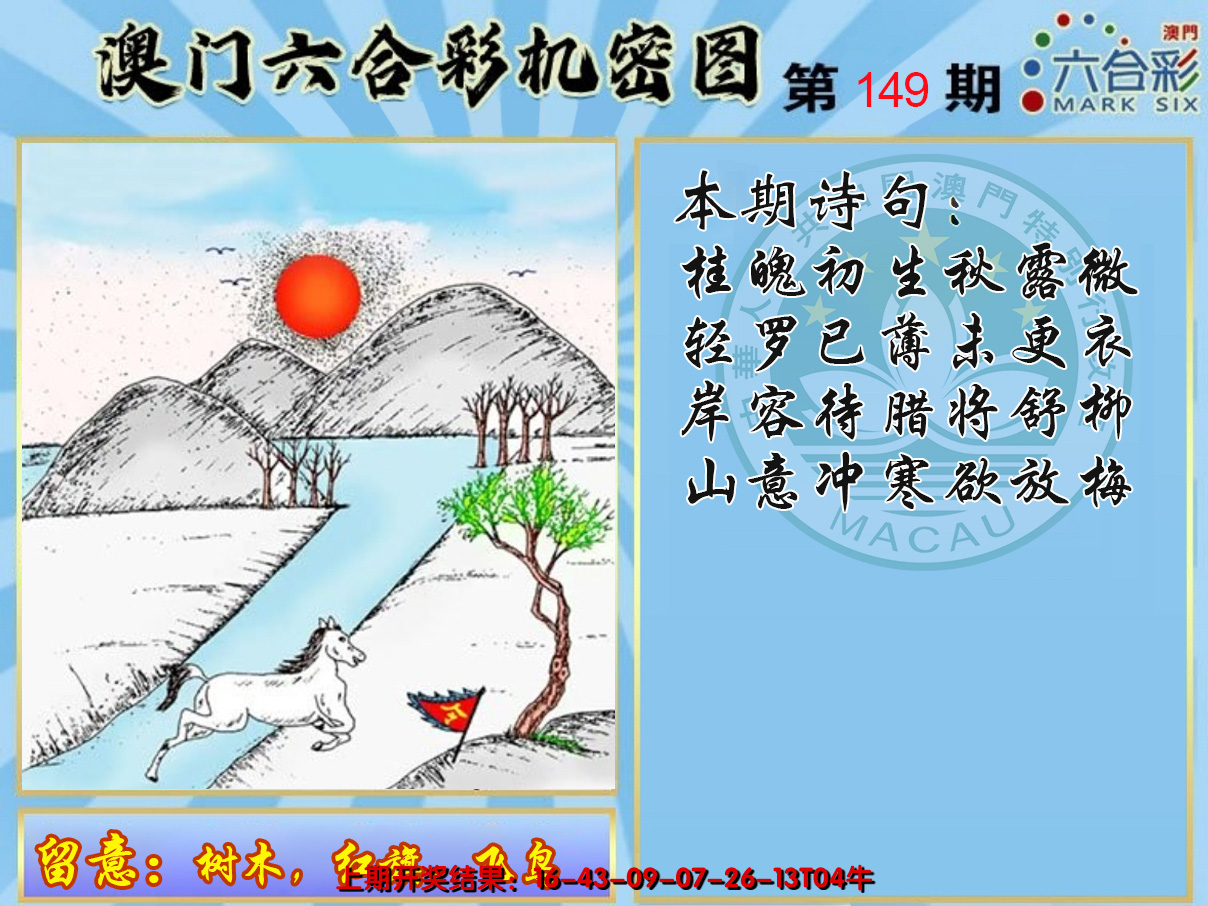 2024149期机密图