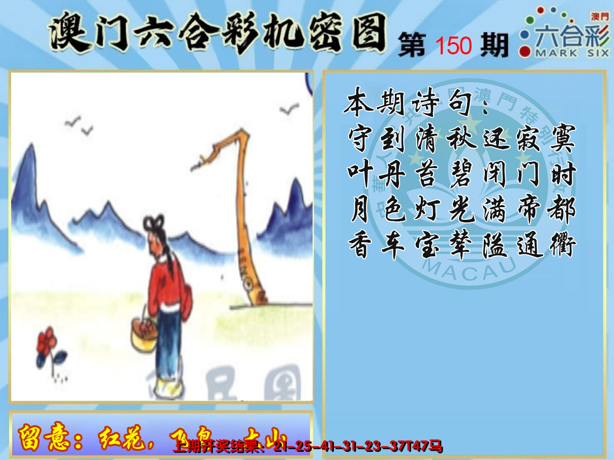 2024150期机密图