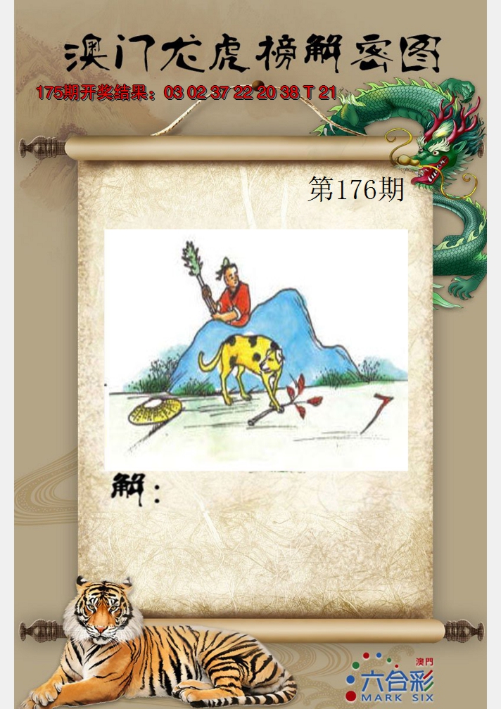 2024176期龙虎榜解密图