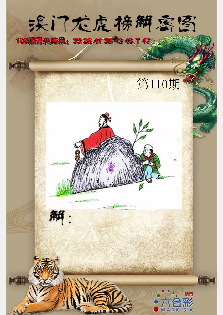 2024110期龙虎榜解密图