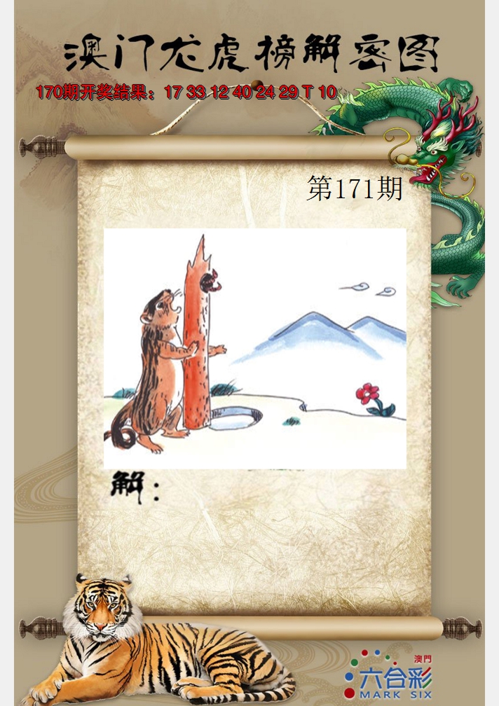 2024171期龙虎榜解密图