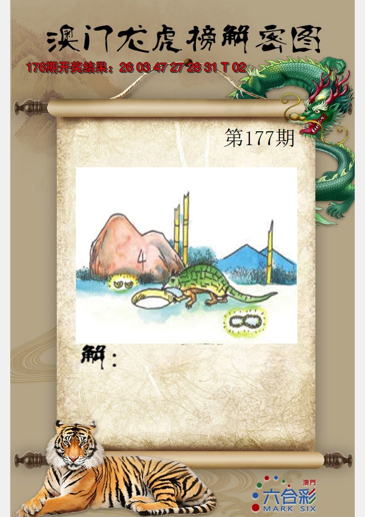 2024177期龙虎榜解密图