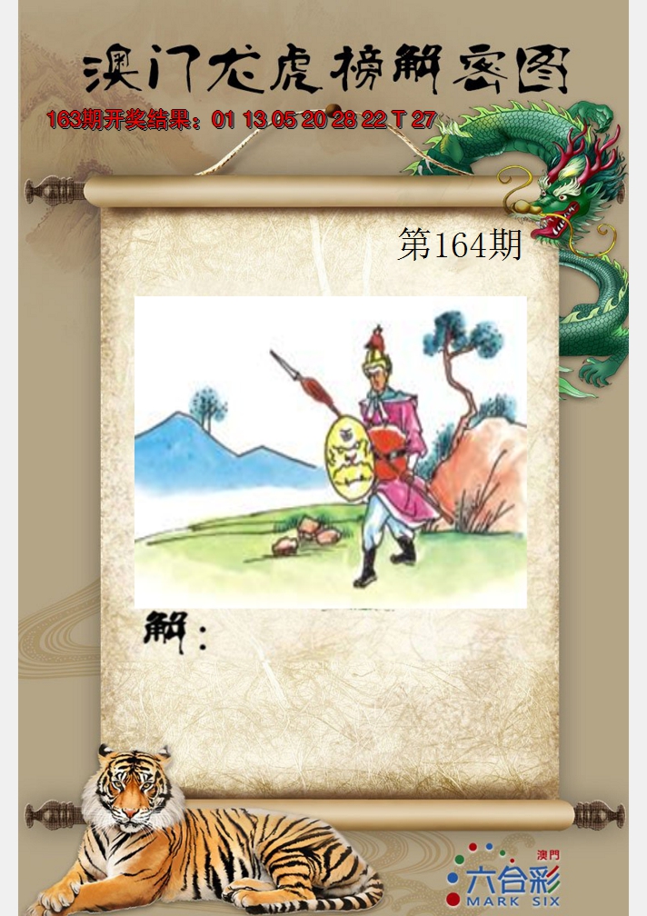 2024164期龙虎榜解密图