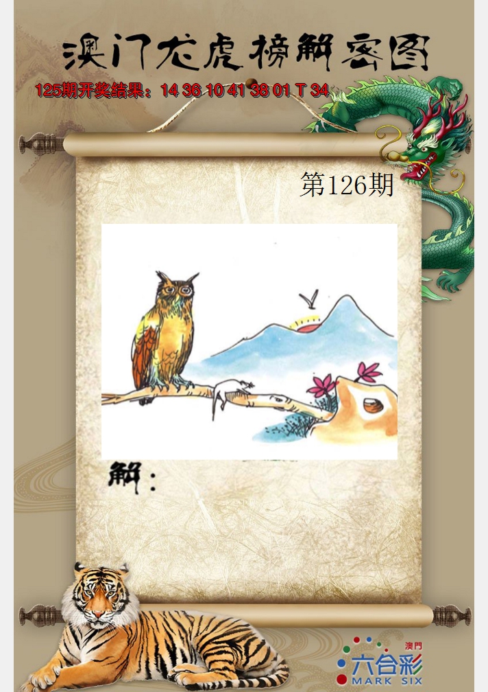 2024126期龙虎榜解密图