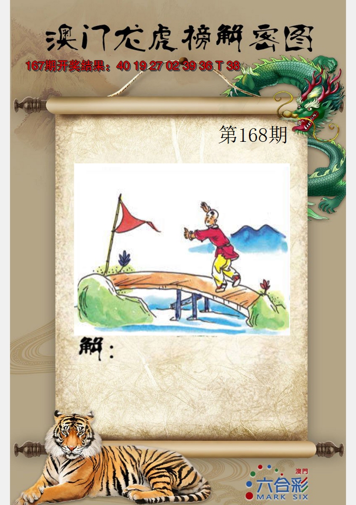 2024168期龙虎榜解密图