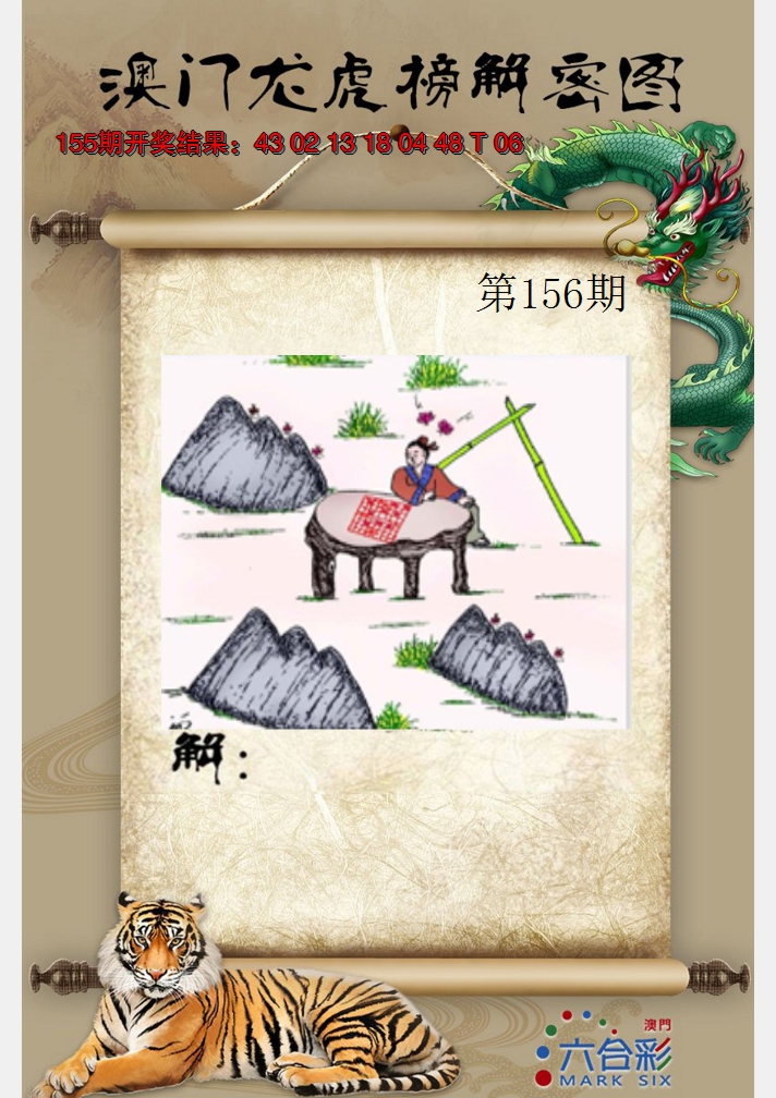 2024156期龙虎榜解密图