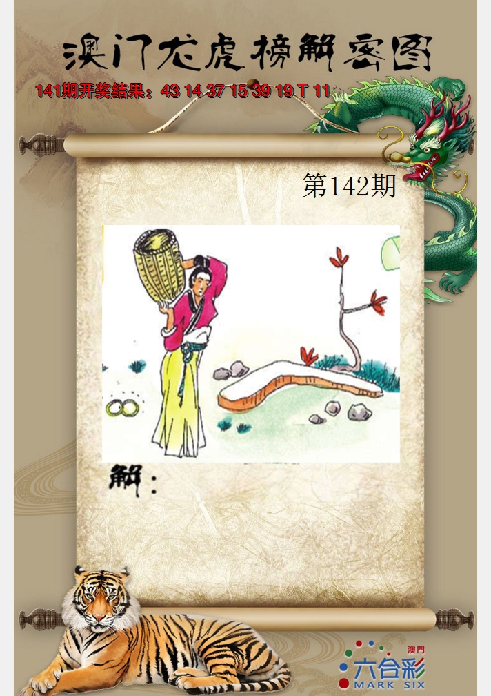 2024142期龙虎榜解密图