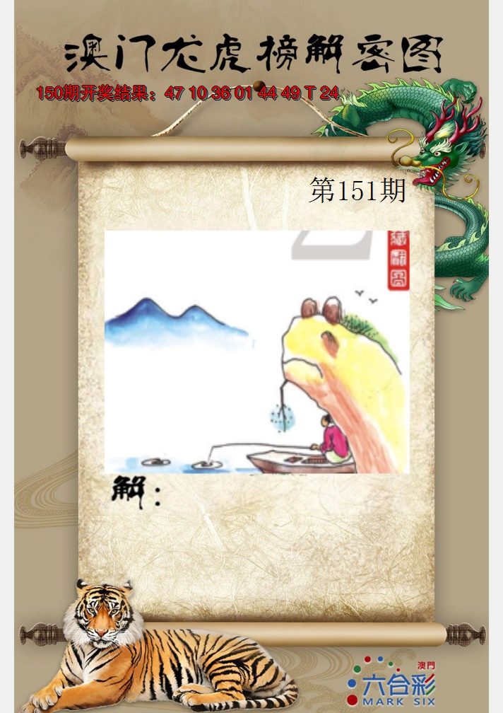 2024151期龙虎榜解密图