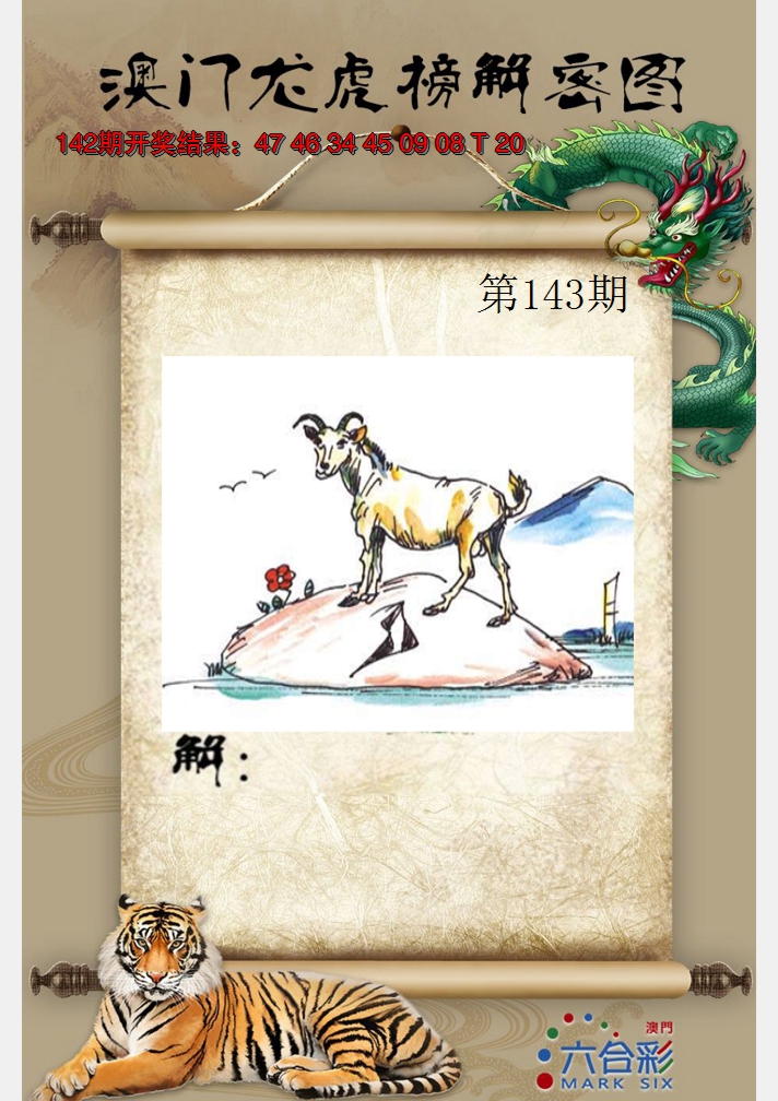 2024143期龙虎榜解密图