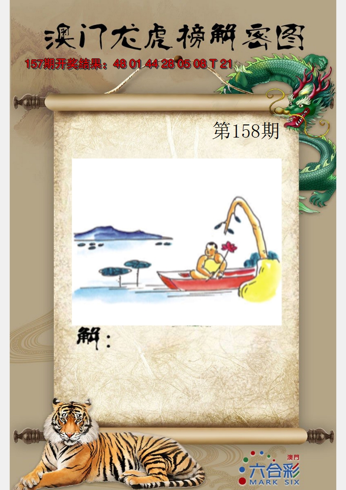 2024158期龙虎榜解密图