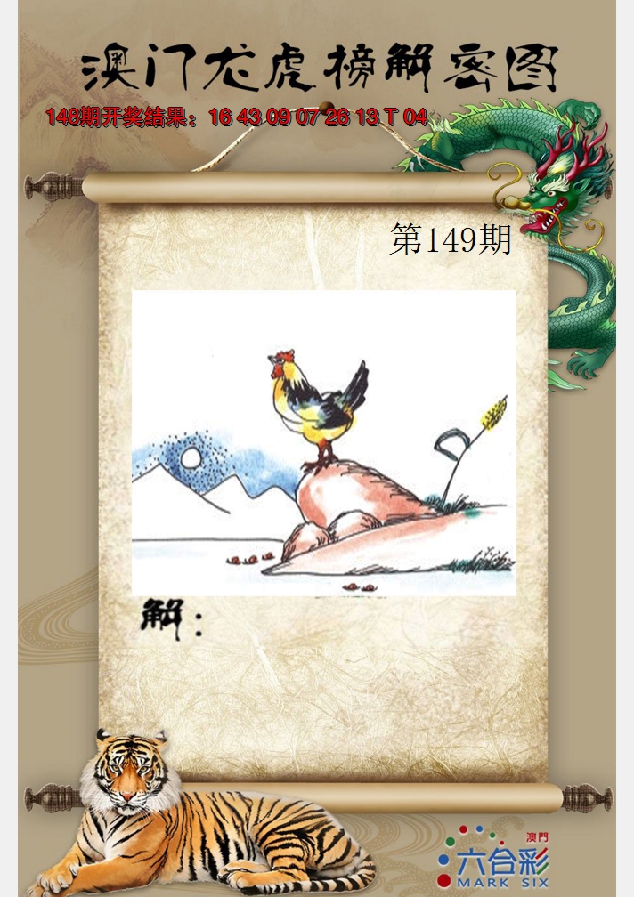 2024149期龙虎榜解密图