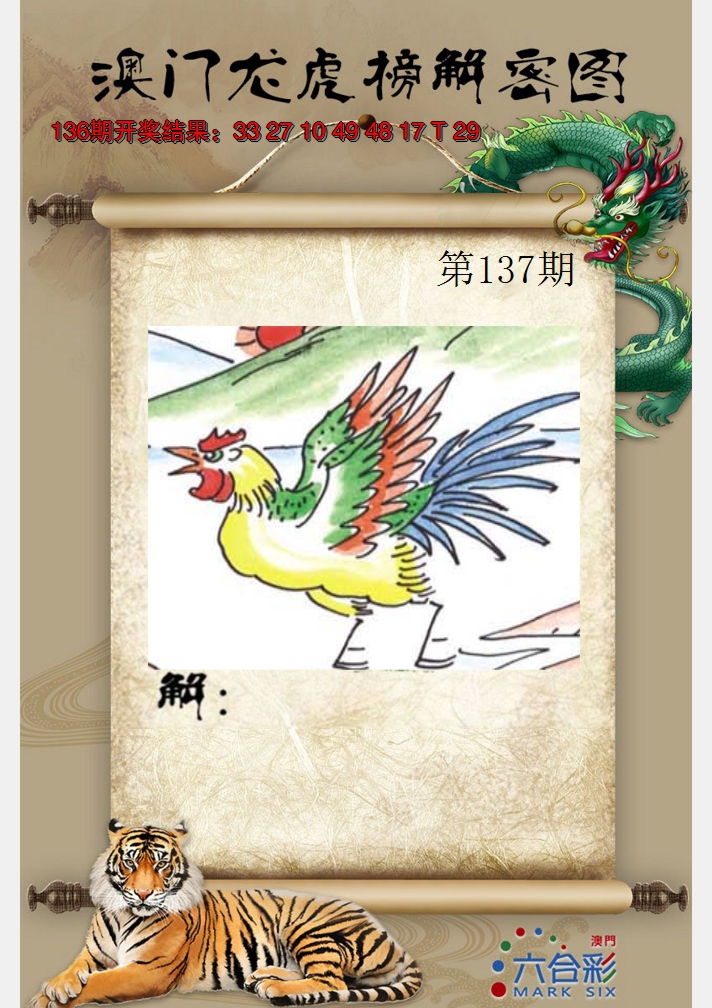 2024137期龙虎榜解密图