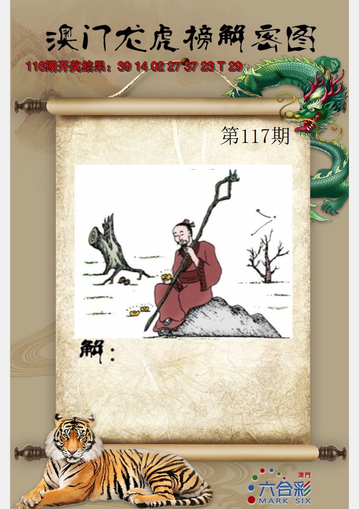 2024117期龙虎榜解密图