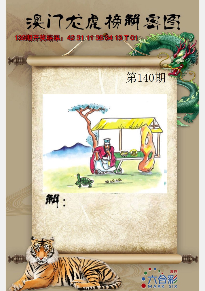 2024140期龙虎榜解密图