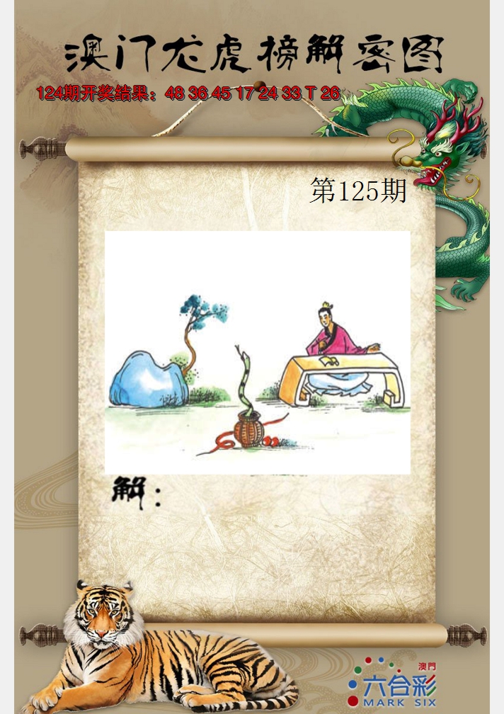 2024125期龙虎榜解密图