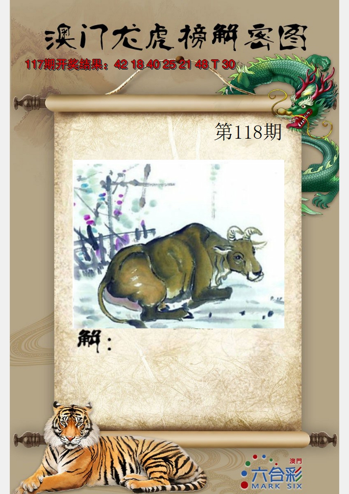 2024118期龙虎榜解密图
