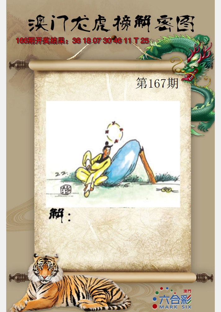 2024167期龙虎榜解密图