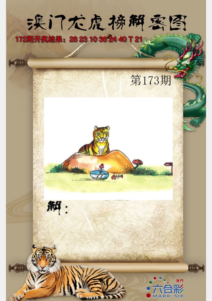 2024173期龙虎榜解密图