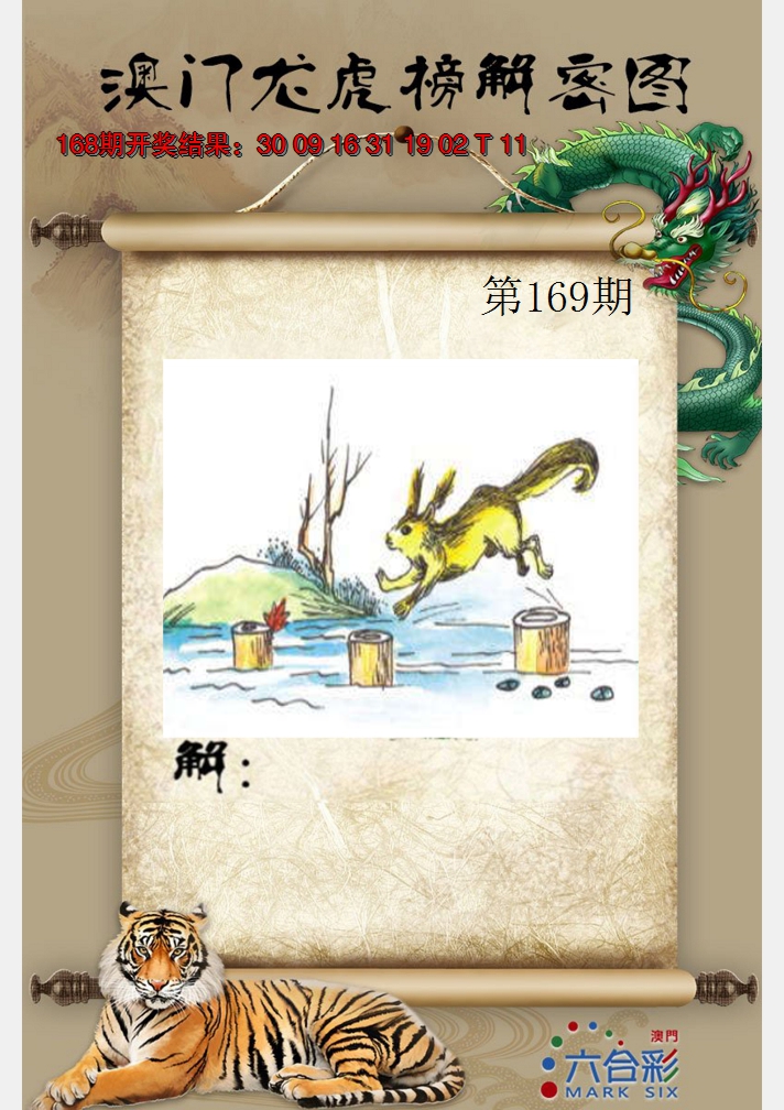2024169期龙虎榜解密图