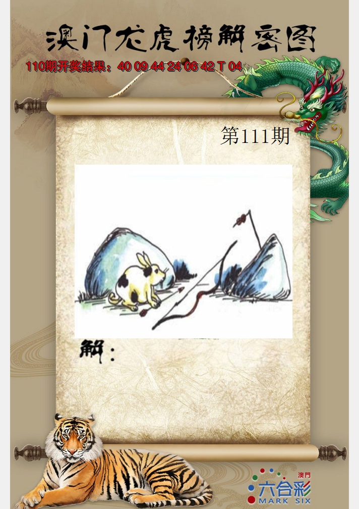 2024111期龙虎榜解密图