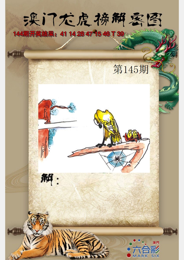 2024145期龙虎榜解密图