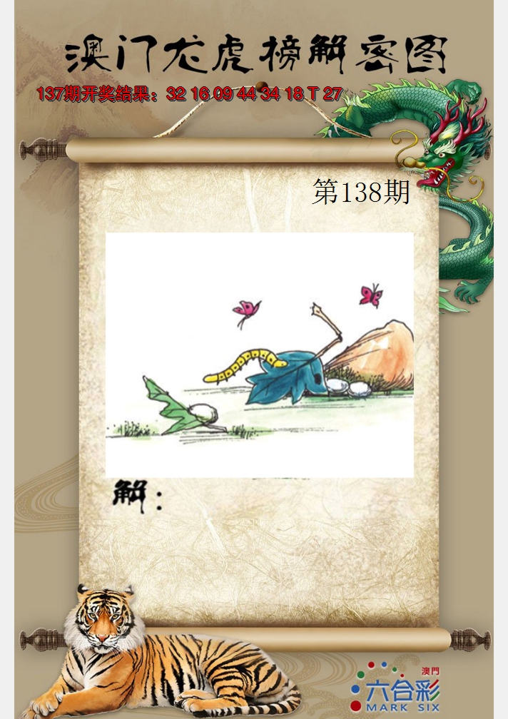 2024138期龙虎榜解密图