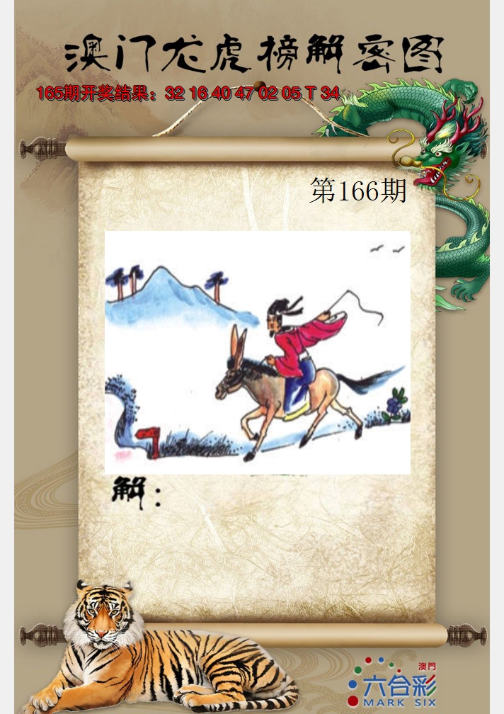 2024166期龙虎榜解密图