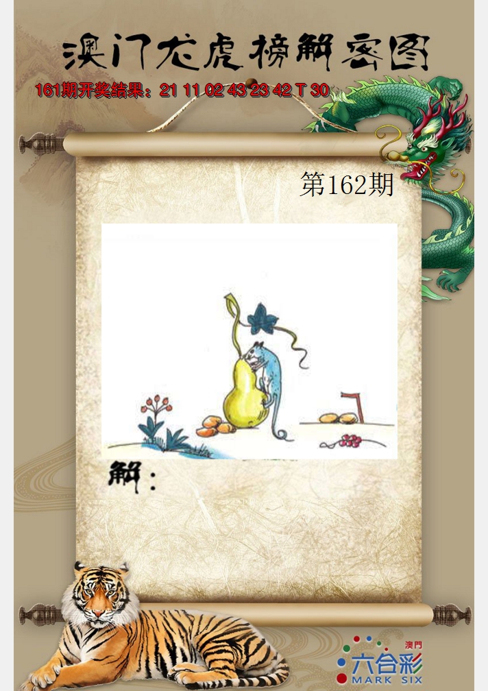 2024162期龙虎榜解密图