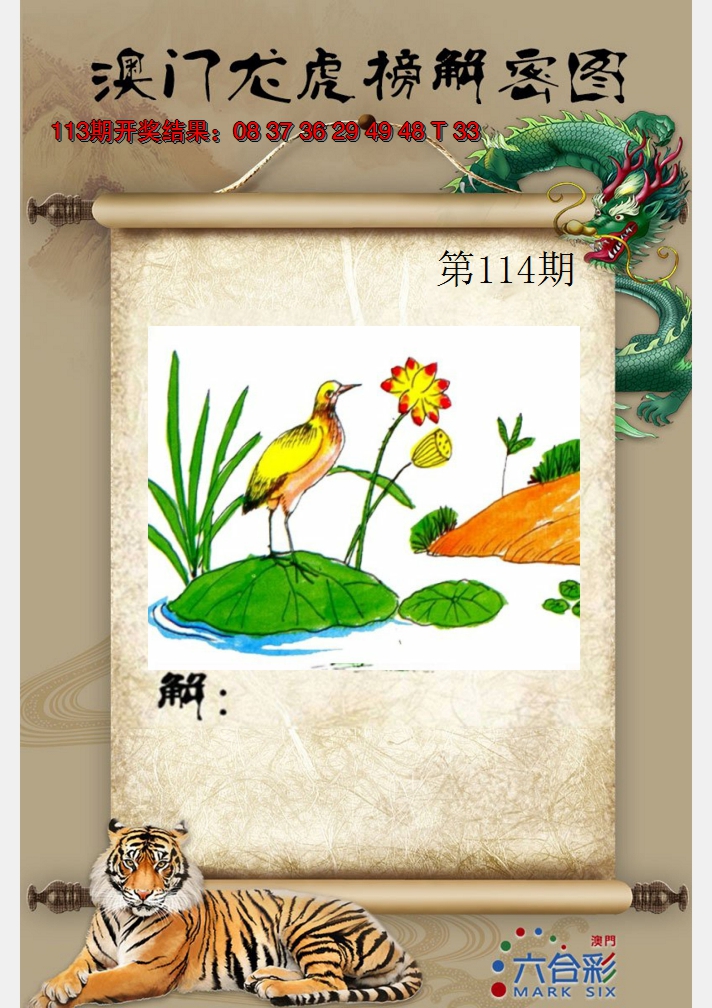 2024114期龙虎榜解密图